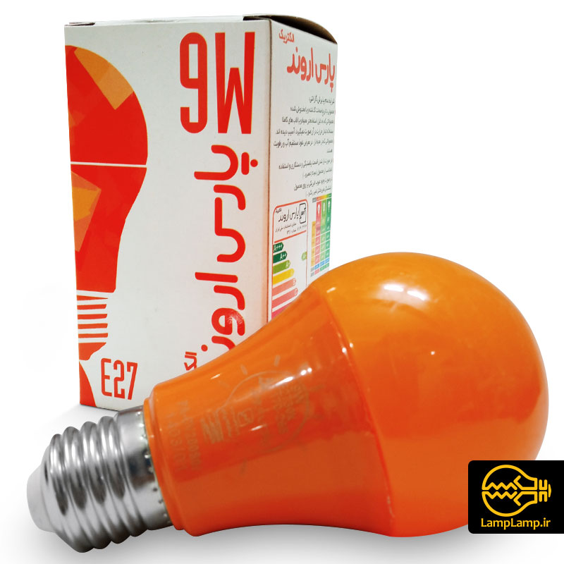 لامپ ال ای دی نارنجی 9 وات حبابی E27 پارس اروند