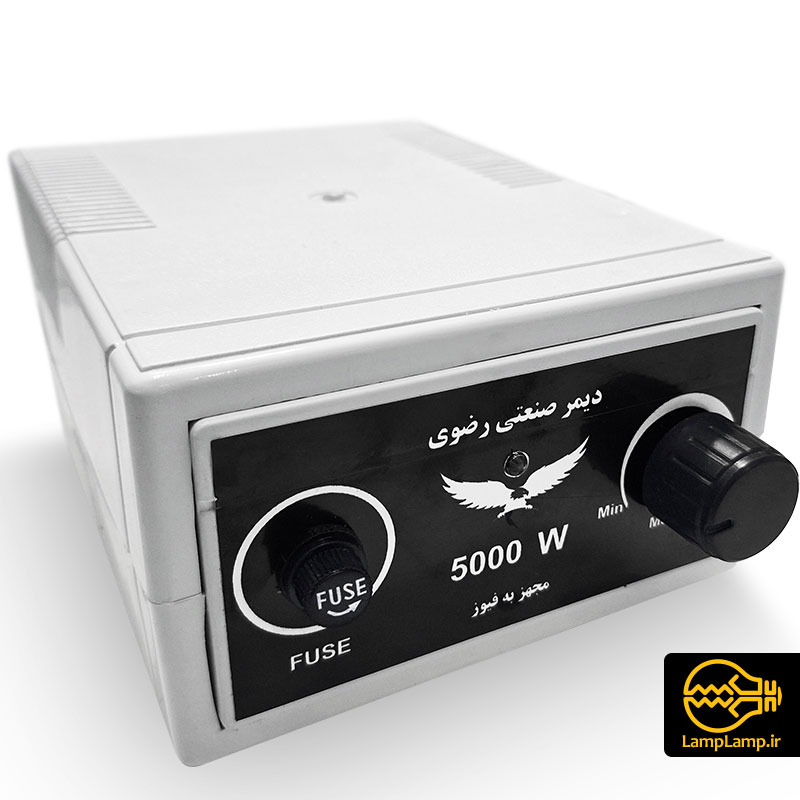 دیمر صنعتی 5000 وات رومیزی فیوز دار رضوی